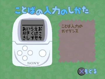 Doko Demo Issho (JP) screen shot game playing